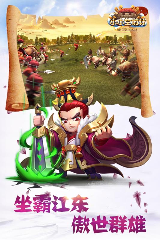 小小空城计内购破解版(图2)