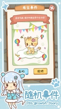 萌宠养成物语(图2)