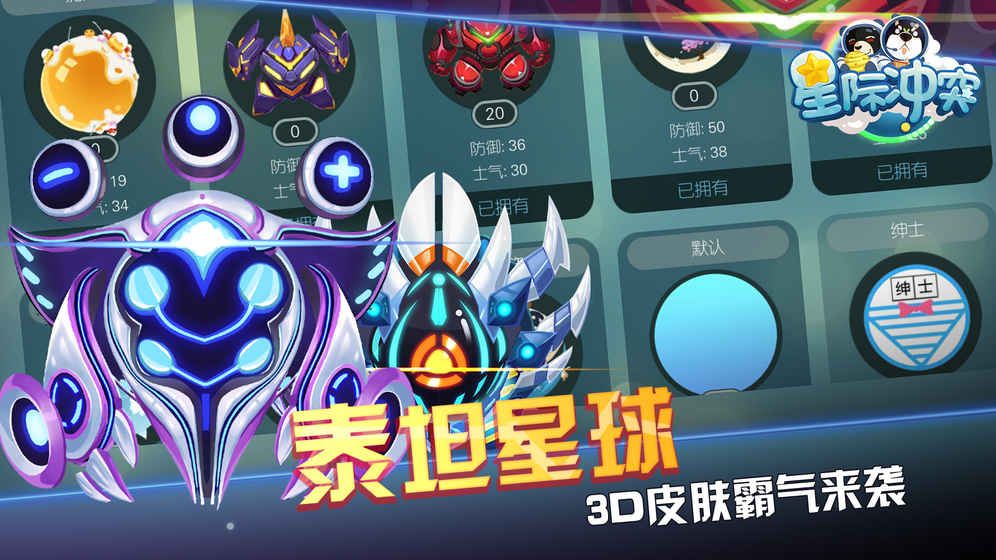 星际冲突(图4)