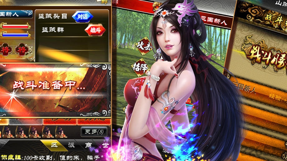 幻想三国冒泡老版本(图3)
