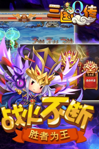 三国q传手游(图2)