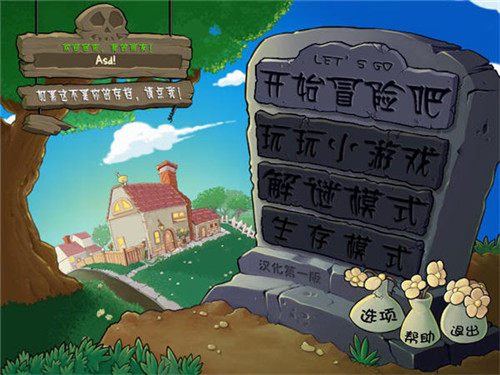 植物大战僵尸初音版破解(图3)