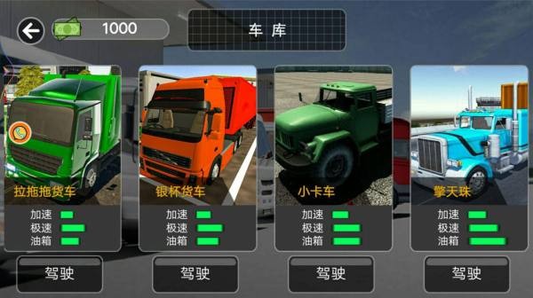 真实卡车之星(图1)