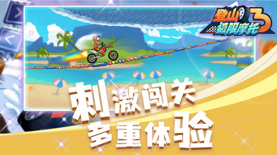 登山极限摩托3中文版(图1)