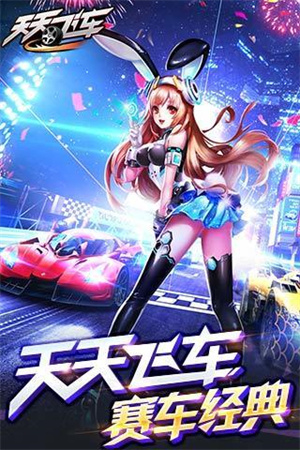 天天飞车单机版免登录(图2)
