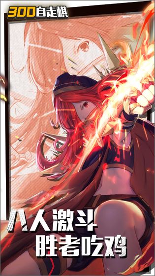 皇家骑士300自走棋(图2)