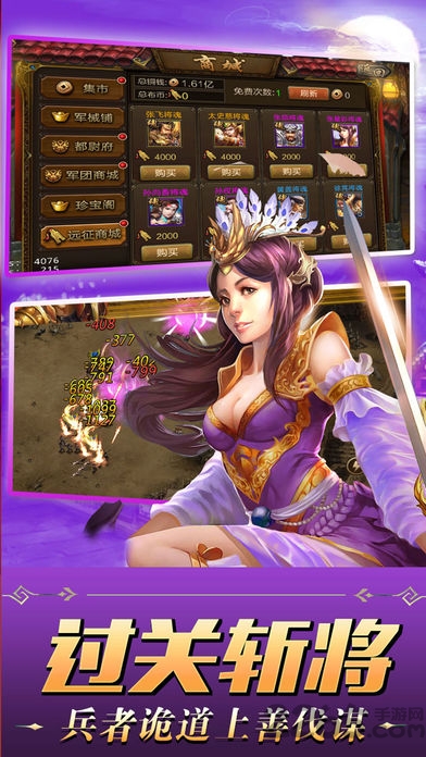 强霸三国online游戏(图3)