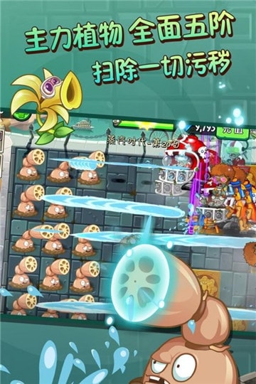 植物大战僵尸2腾讯社交版(图2)