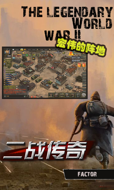 360版二战传奇手机游戏(图3)