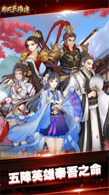 非凡英雄传(图1)