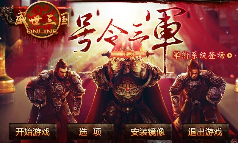 511wan盛世三国手机版(图2)