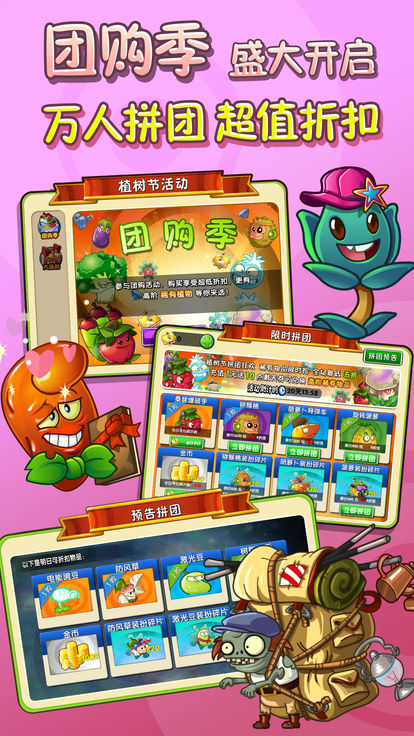 PVZ2植物大战僵尸2国际版8.0.3全植物破解版(图2)