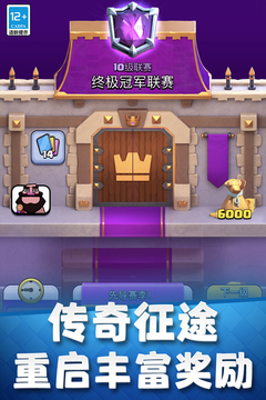 皇室战争最新版(图2)