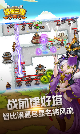 塔防三国志3d破解版(图1)