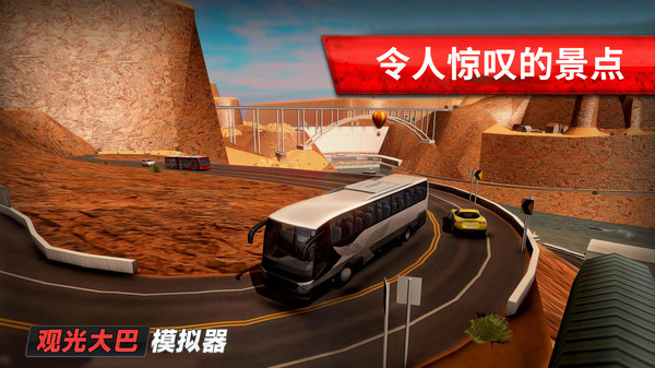 旅游巴士模拟驾驶手机版(图4)