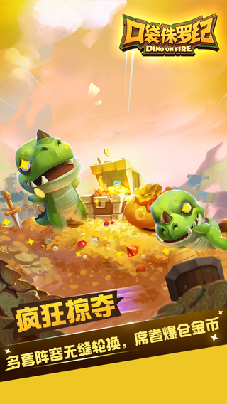 口袋侏罗纪破解版(图2)