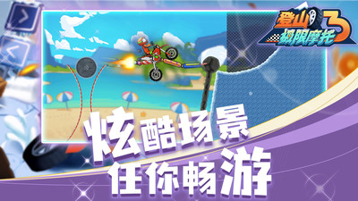 登山极限摩托3中文版(图2)