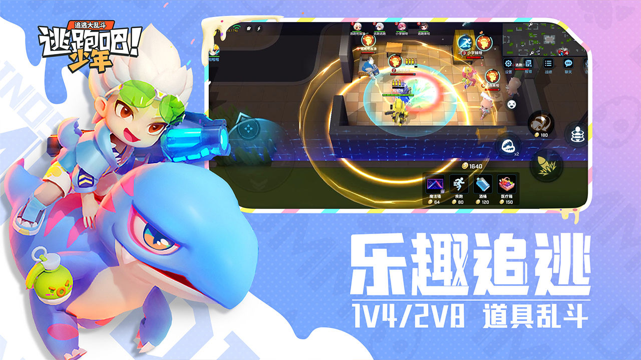 逃跑吧少年普通版(图2)