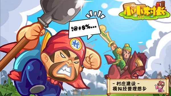 小小村长内购版(图5)