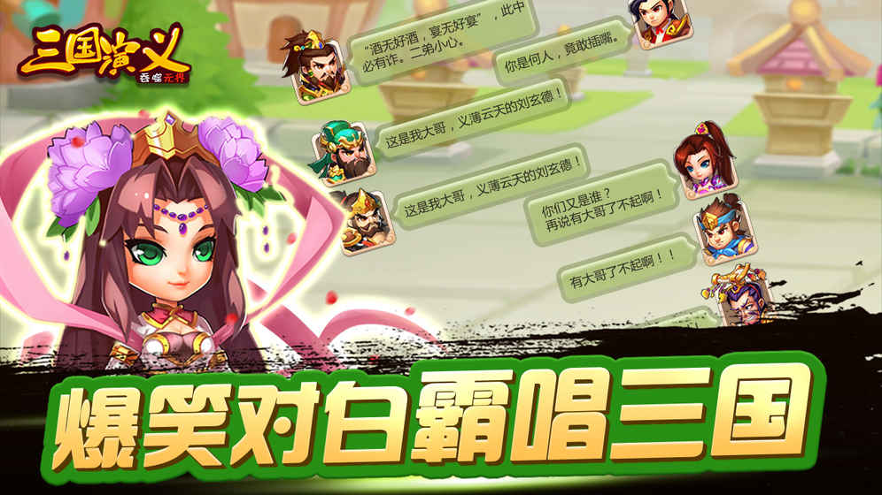 三国演义：吞噬无界(图1)