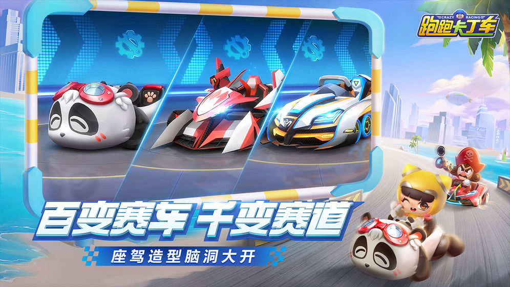 跑跑卡丁车漂移安卓版(图2)