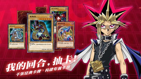 游戏王决斗链接国际服最新版本(图3)