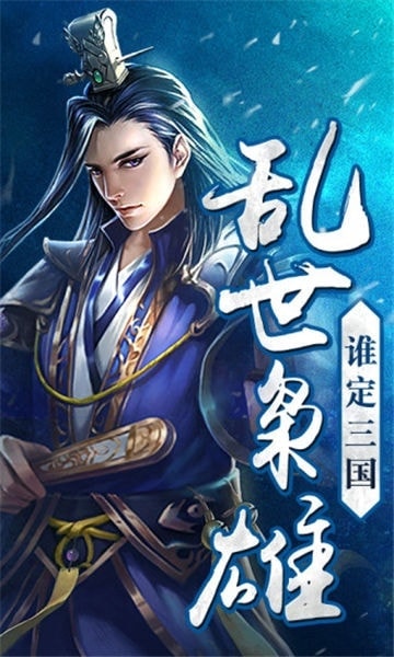 三国名将令手机版(图1)