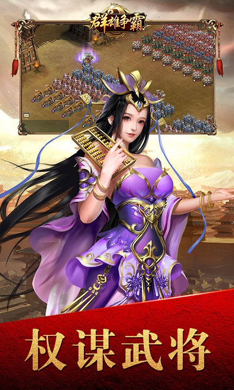 群雄争霸(图3)