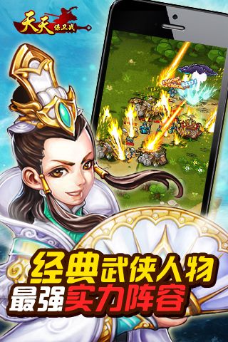 天天保卫战(图1)