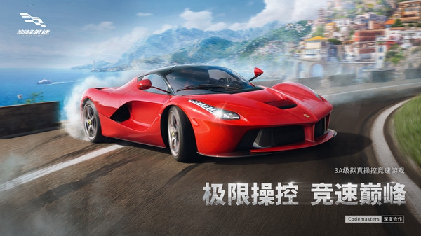 巅峰极速中文汉化版(图2)