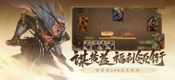 三国杀一将成名手游正版(图4)