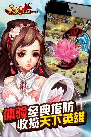 天天保卫战(图4)