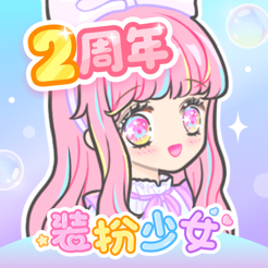 装扮少女最新版(图1)