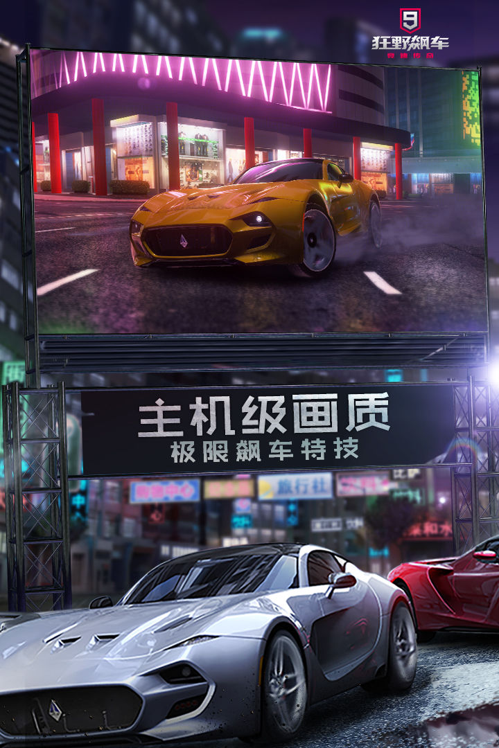 狂野飙车9国际服3.4.5a(图4)