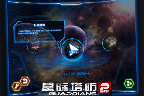 星际塔防2(图3)