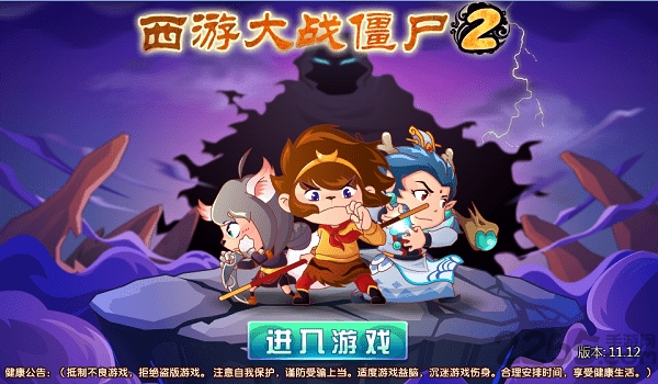 4399小游戏西游大战僵尸2(图1)