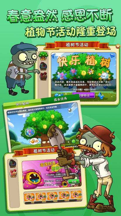 PVZ2植物大战僵尸2国际版8.0.3全植物破解版(图1)