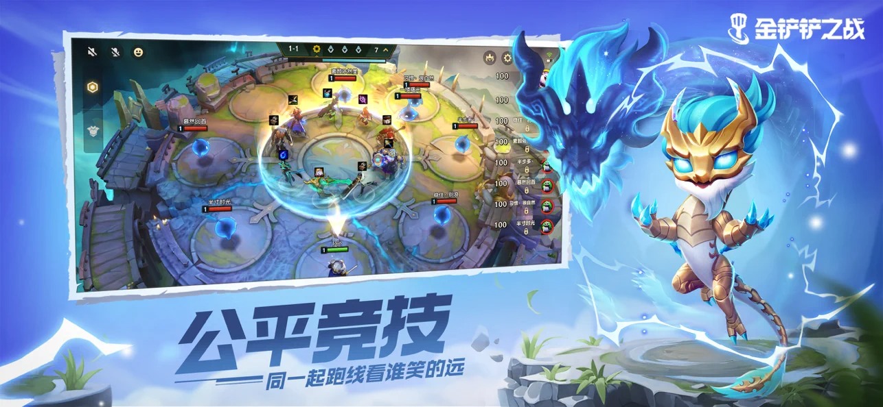 金铲铲之战最新版公测(图2)