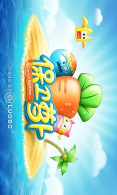 保卫萝卜（血皇提供）(图4)