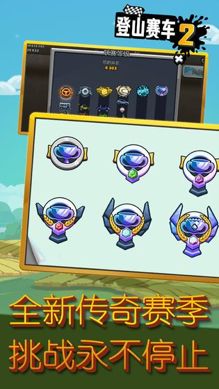 登山赛车2国际服最新版本(图1)