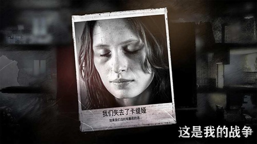 我的战争汉化版(图1)