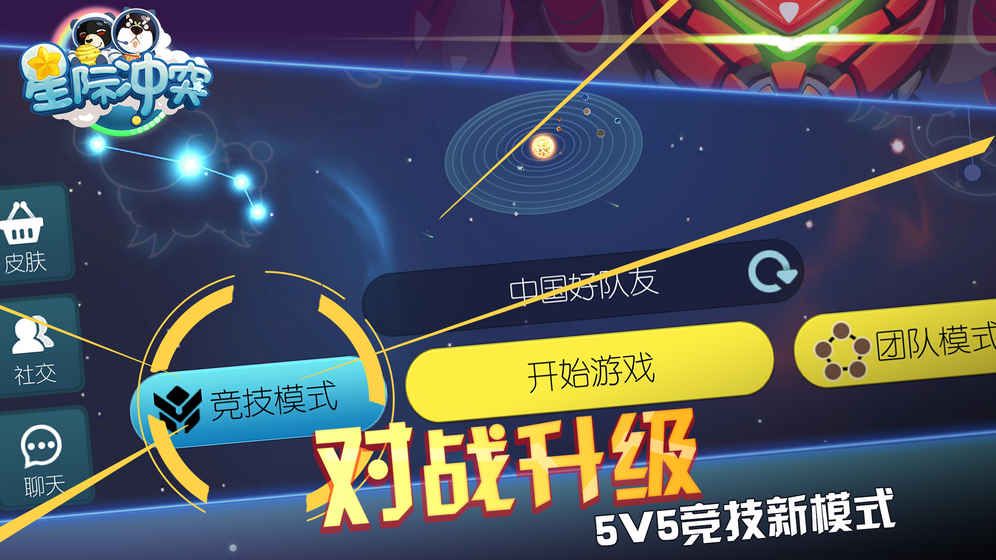 星际冲突(图3)
