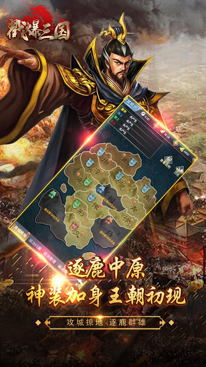 戳爆三国(图1)