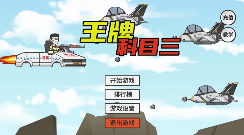 王牌科目三1.0安卓版.apk(图3)