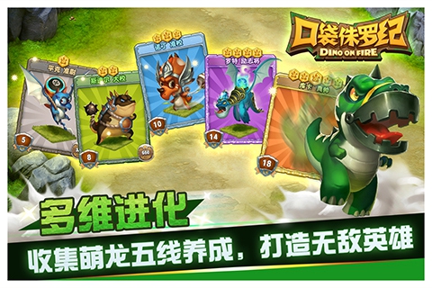 口袋侏罗纪(图1)