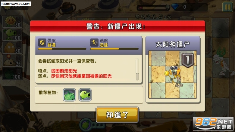 植物大战僵尸2破解版全植物满级(图2)