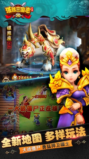 塔防三国志九游版(图2)