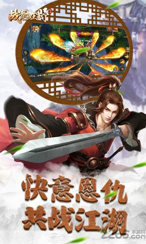 战龙在野游戏最新版(图4)