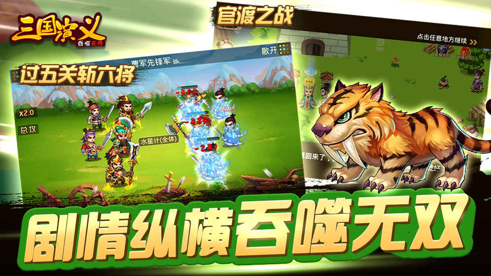 三国演义：吞噬无界(图2)