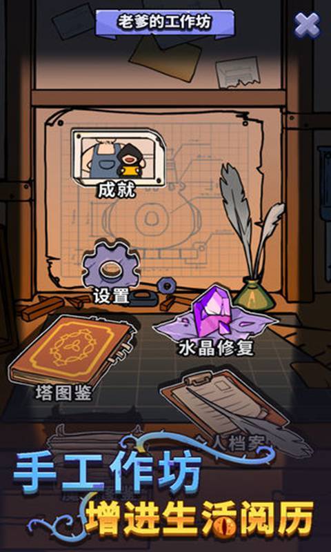 放置塔防: 幽林守卫者(图2)
